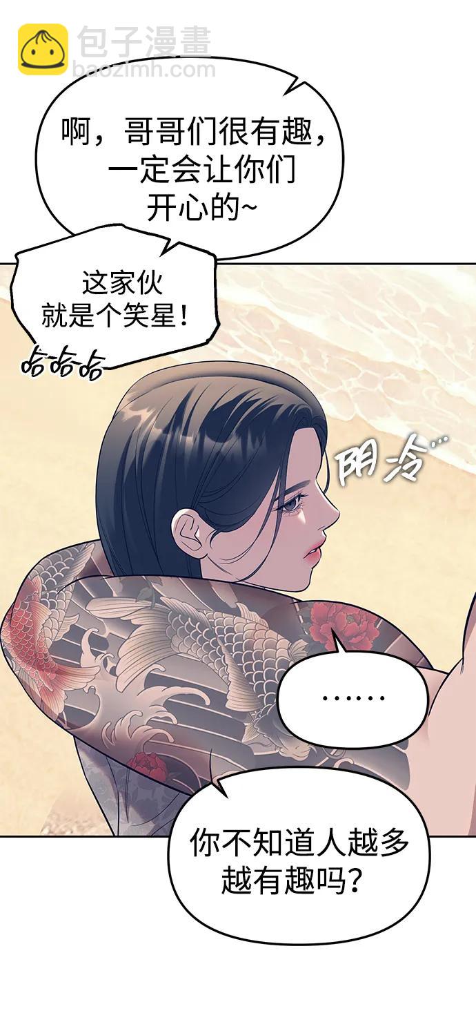 潛入！財閥學校 - 第64話(1/2) - 7