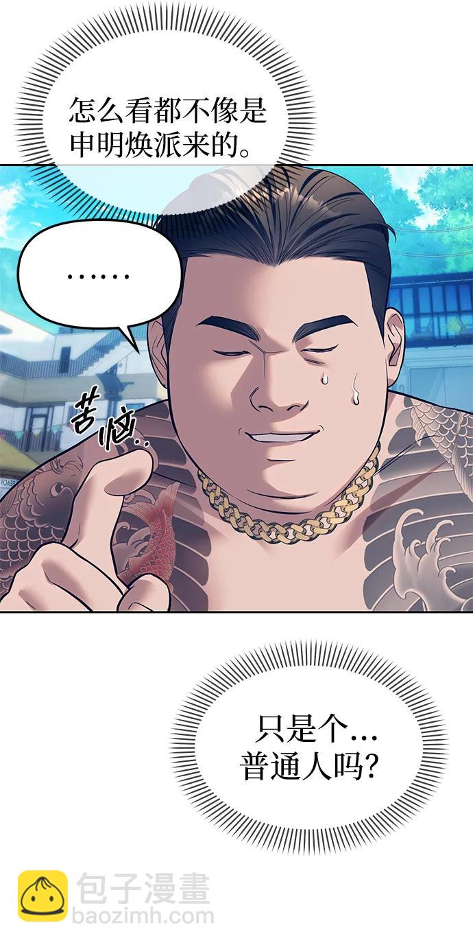 潛入！財閥學校 - 第64話(1/2) - 8