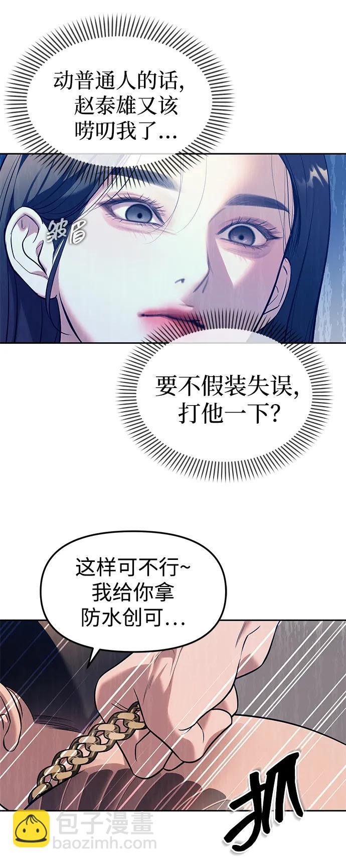 潛入！財閥學校 - 第64話(1/2) - 5