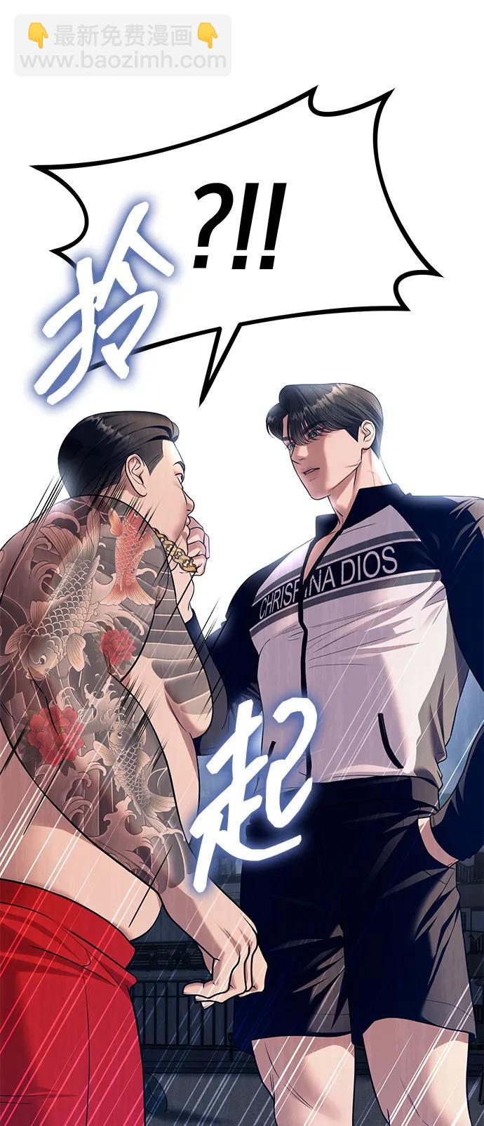 潛入！財閥學校 - 第64話(1/2) - 6