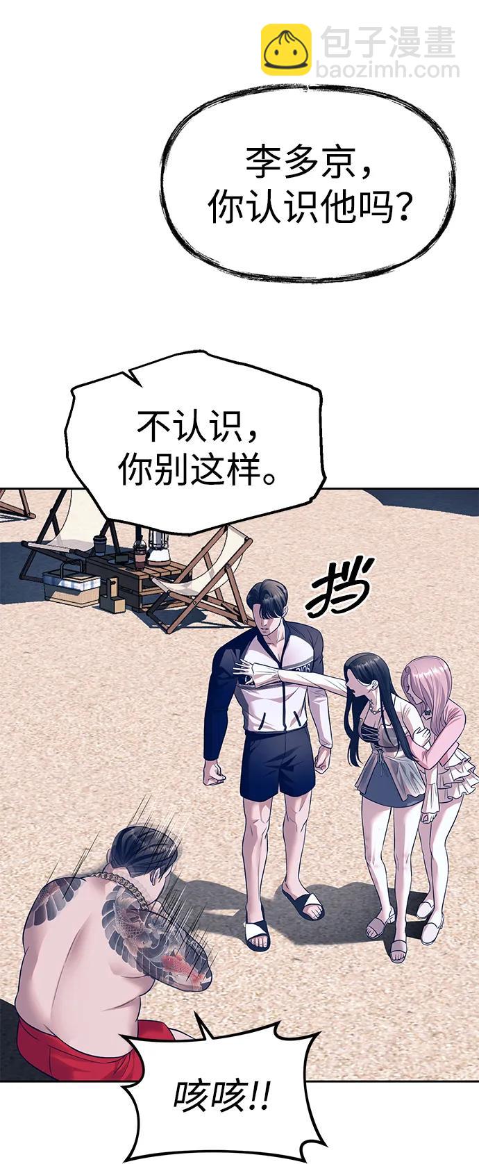 潛入！財閥學校 - 第64話(1/2) - 2