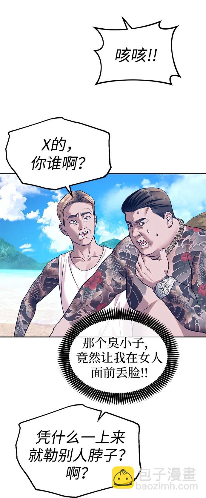 潛入！財閥學校 - 第64話(1/2) - 3