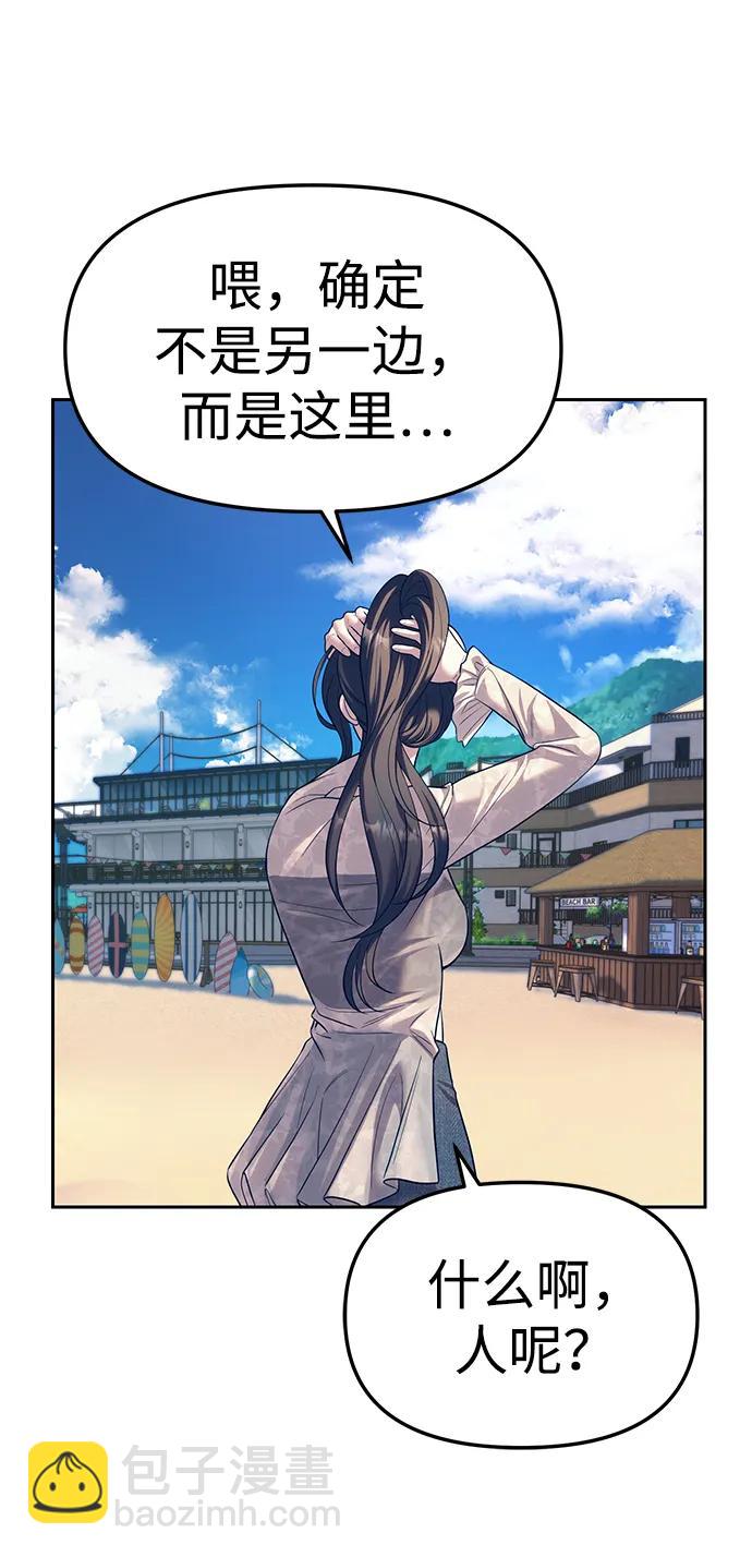 潛入！財閥學校 - 第64話(1/2) - 3