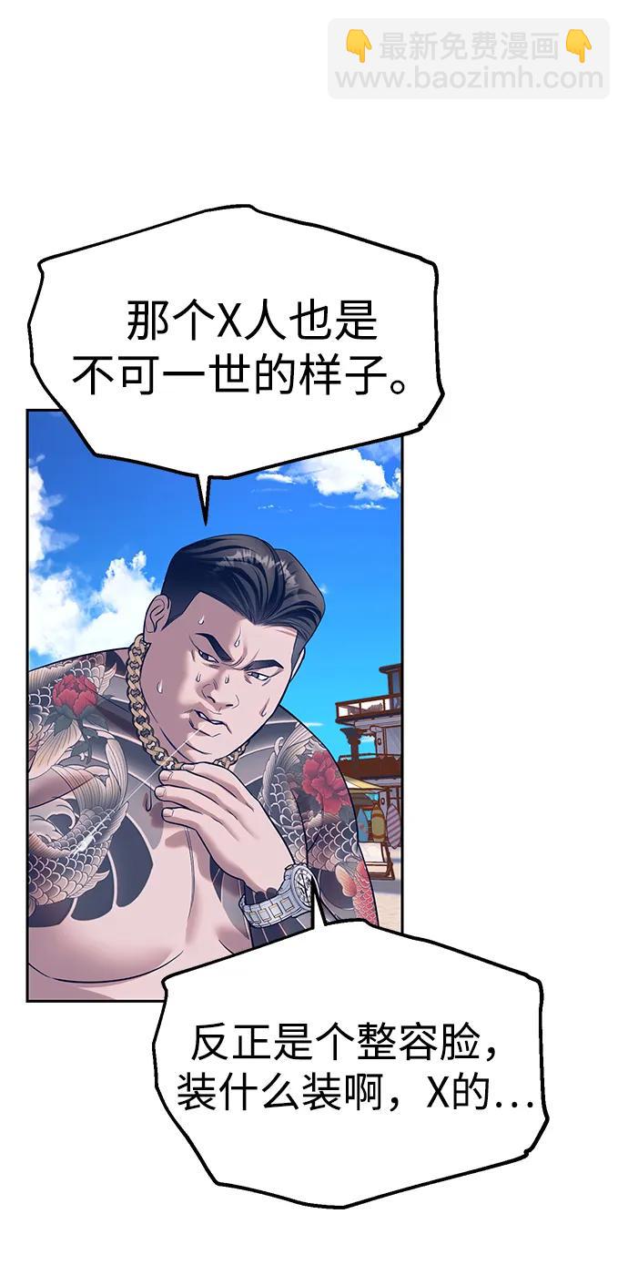 潛入！財閥學校 - 第64話(1/2) - 6