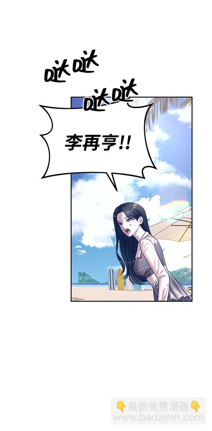 潛入！財閥學校 - 第64話(1/2) - 8