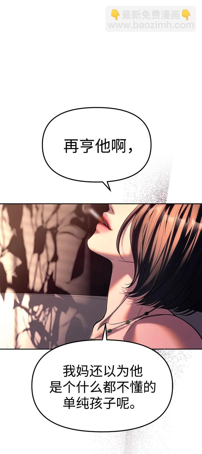 潛入！財閥學校 - 第64話(1/2) - 1