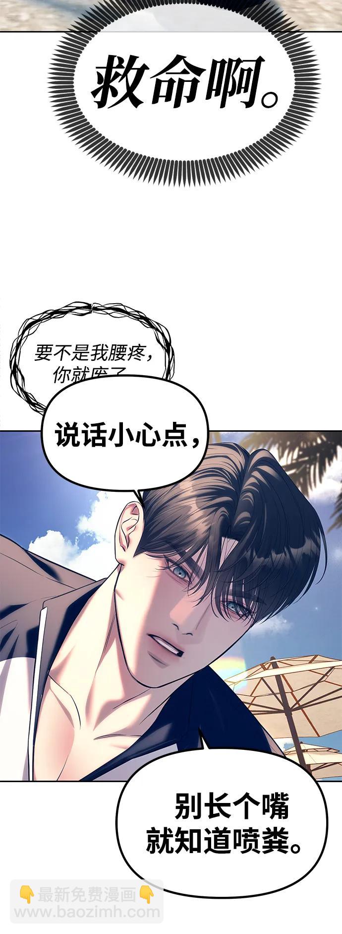 潛入！財閥學校 - 第64話(1/2) - 5