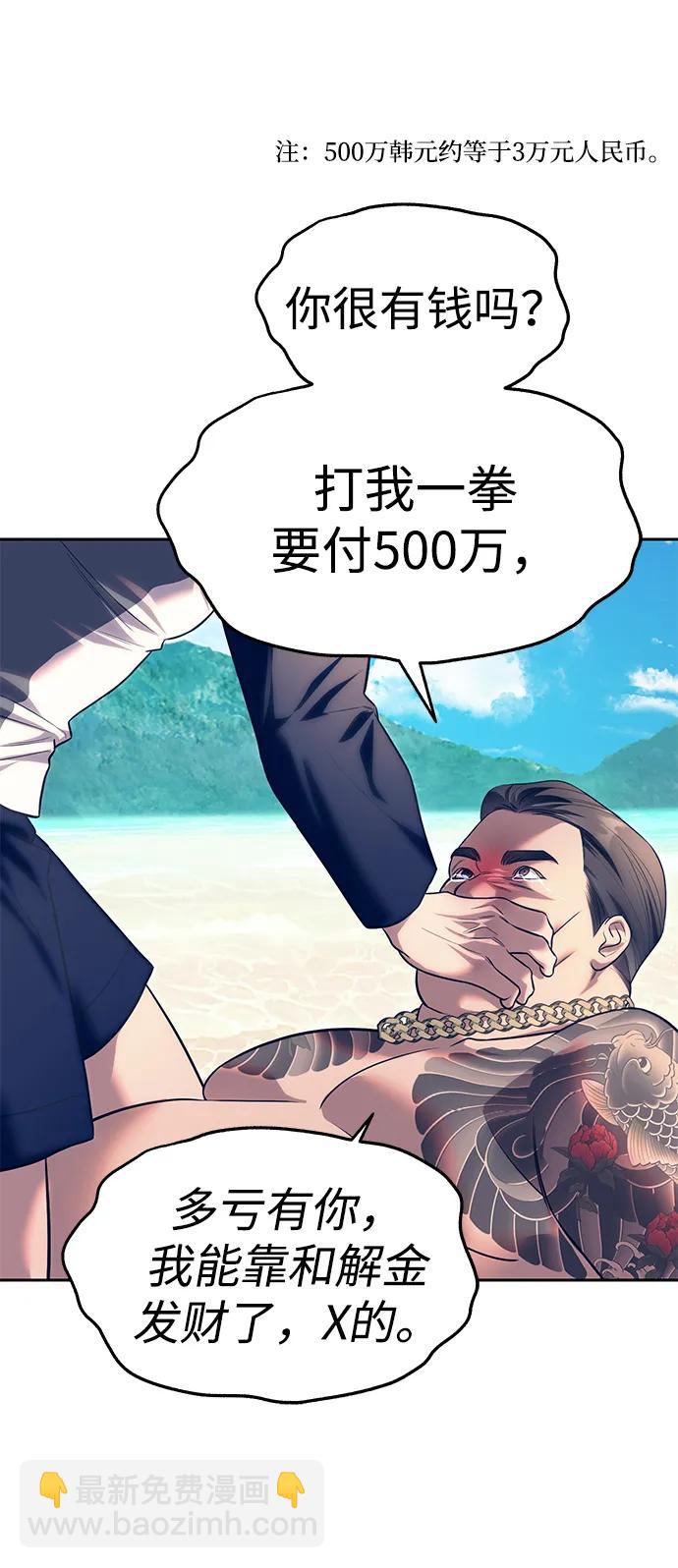 潛入！財閥學校 - 第64話(1/2) - 8