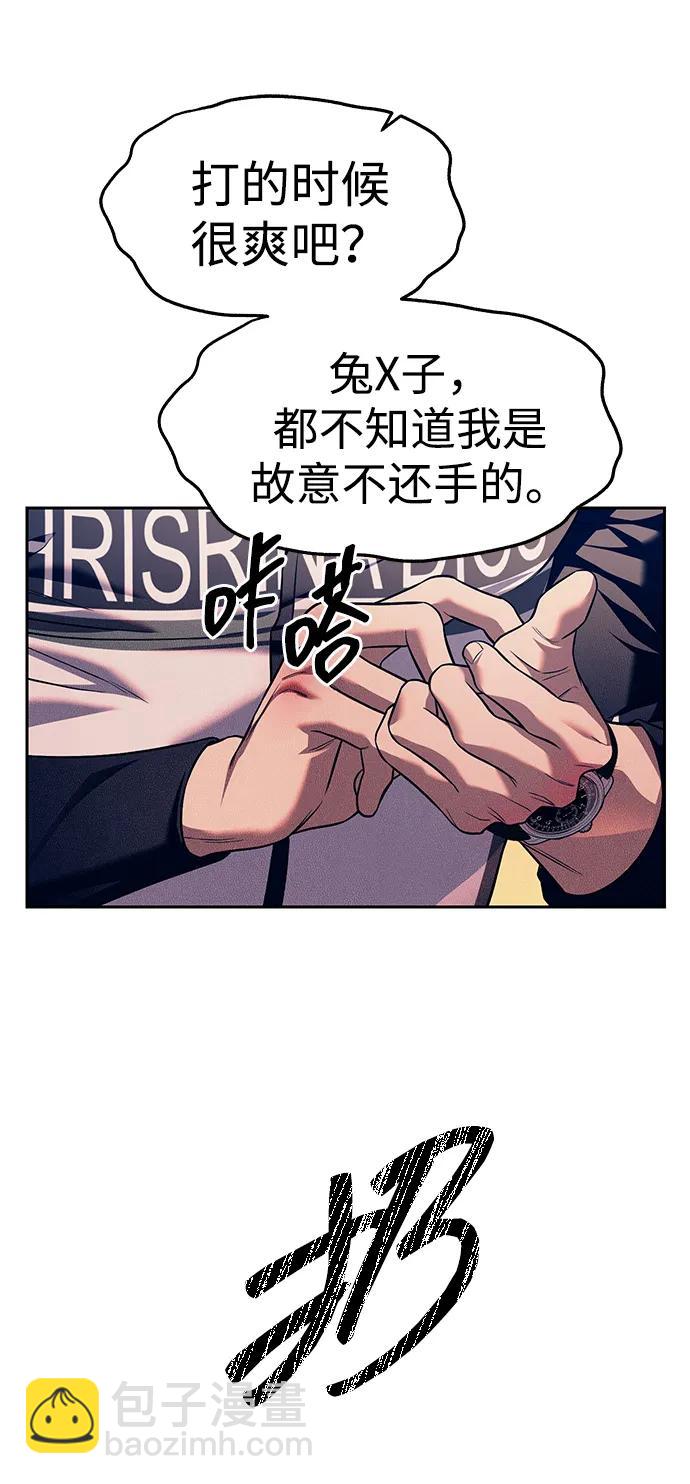 潛入！財閥學校 - 第64話(1/2) - 2