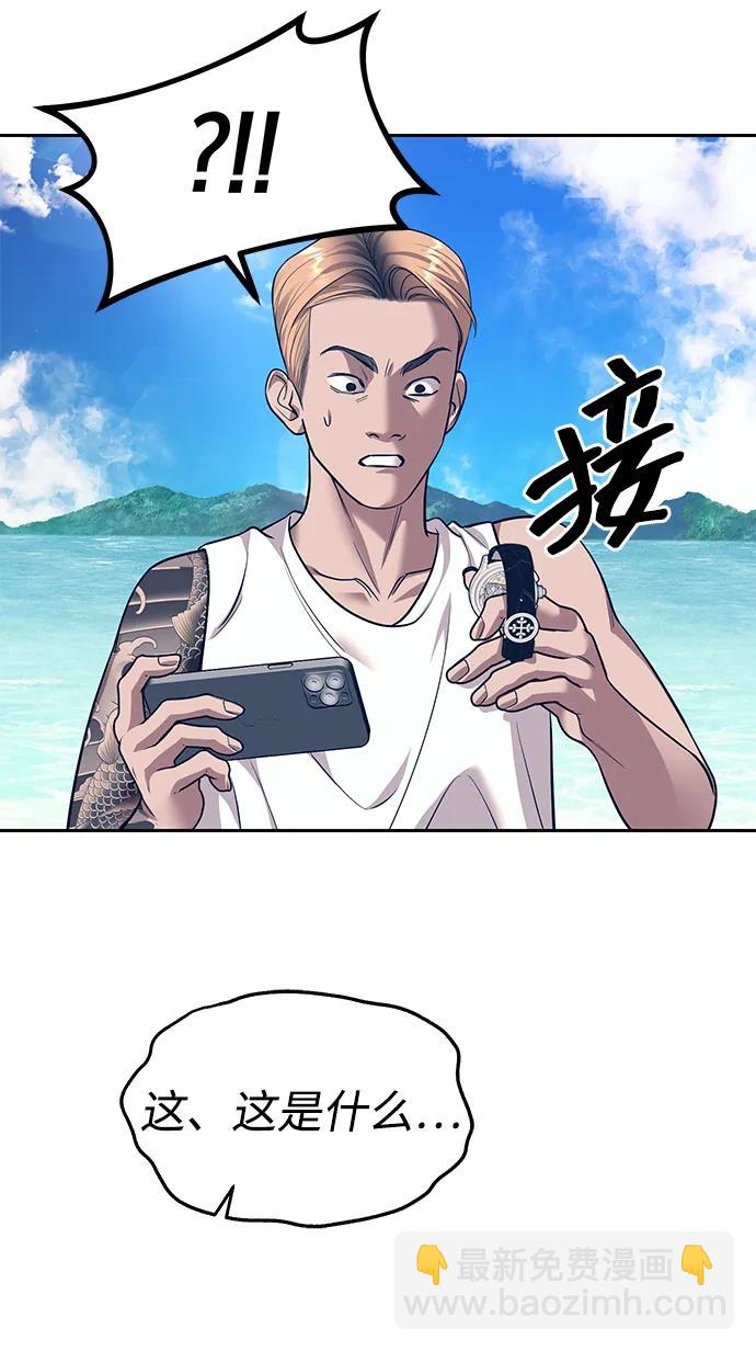 潛入！財閥學校 - 第64話(1/2) - 3