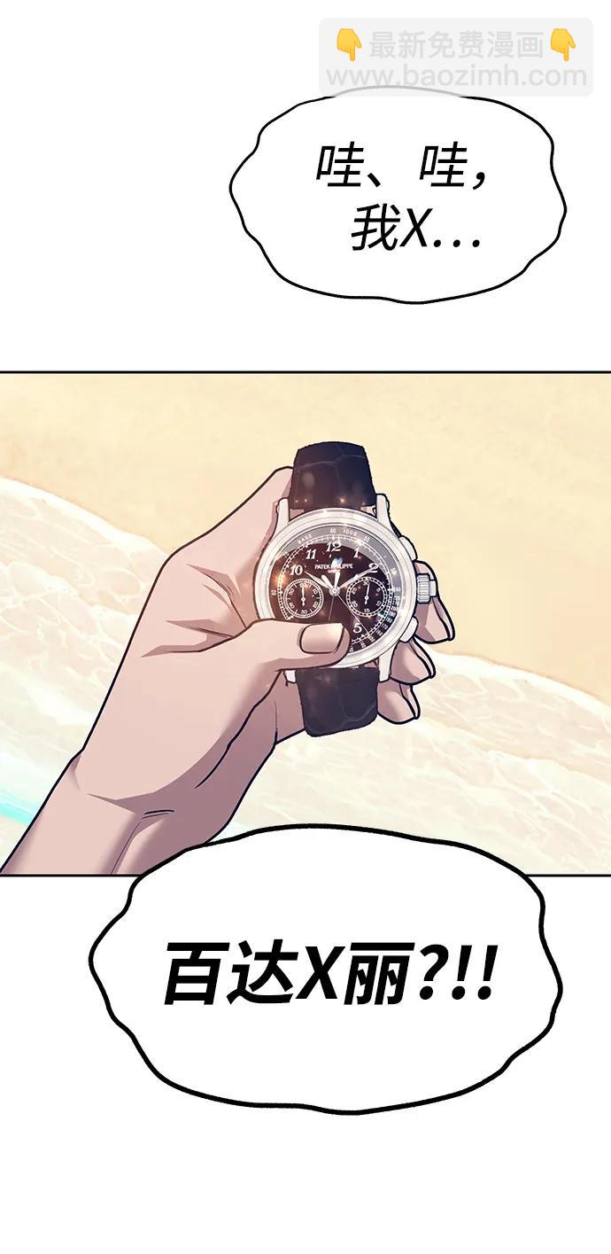 潛入！財閥學校 - 第64話(1/2) - 4