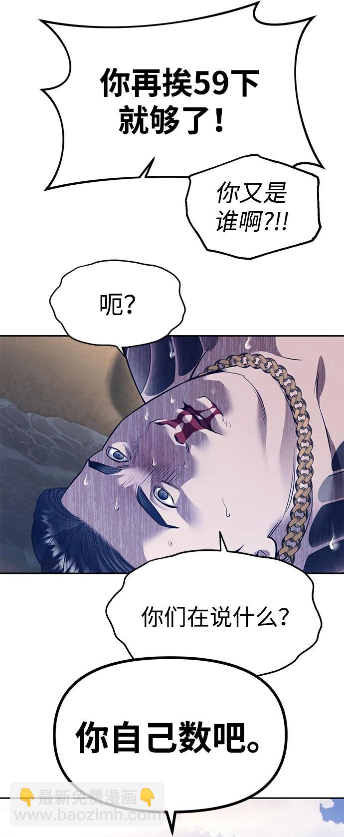 潛入！財閥學校 - 第64話(1/2) - 6