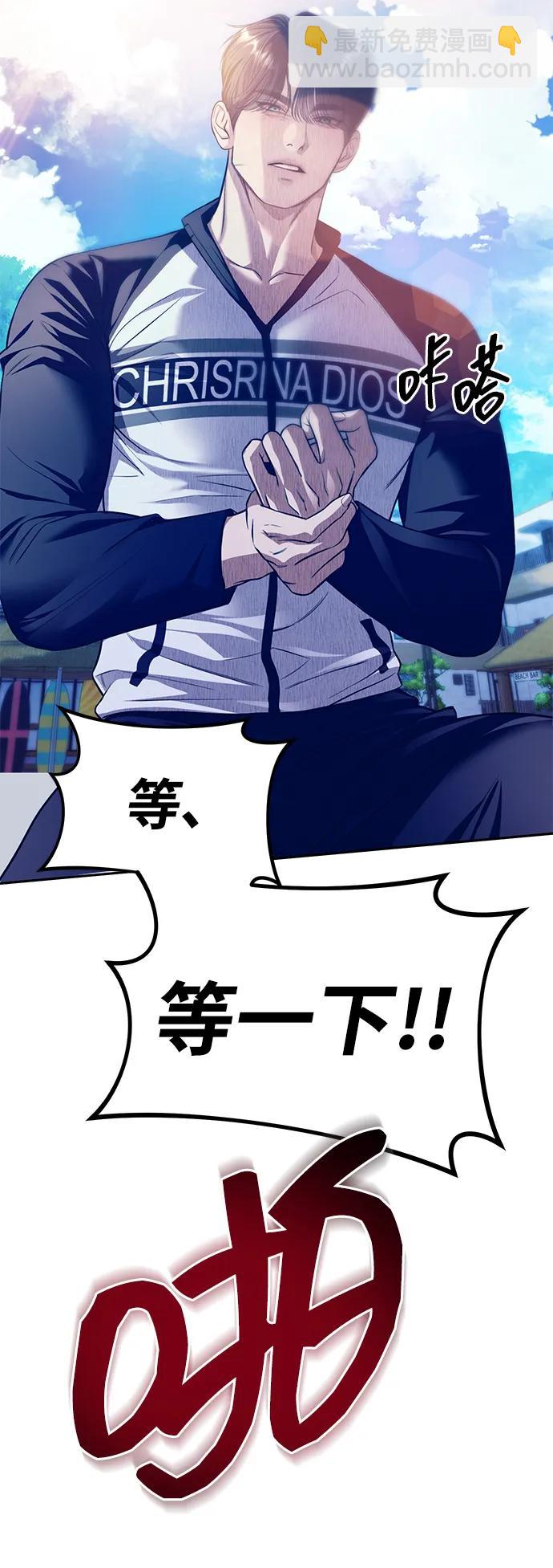 潛入！財閥學校 - 第64話(1/2) - 7