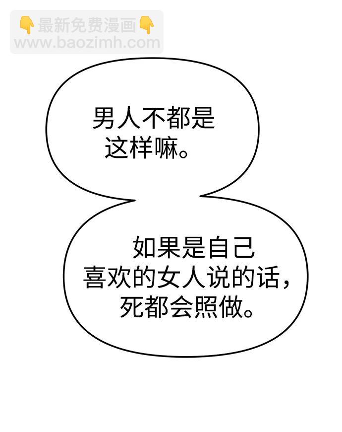 潛入！財閥學校 - 第64話(1/2) - 1