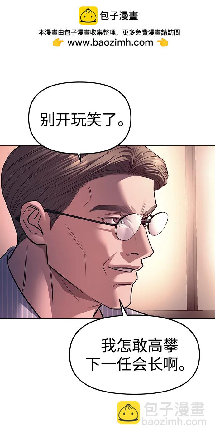 潛入！財閥學校 - 第64話(2/2) - 5