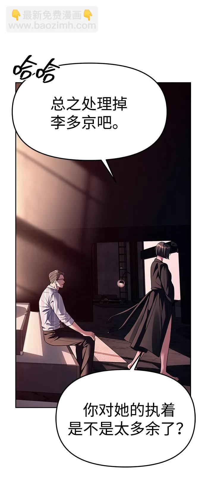 潛入！財閥學校 - 第64話(2/2) - 6