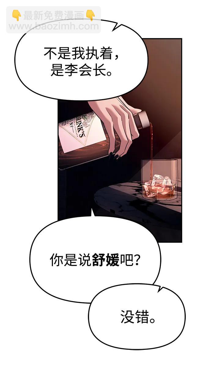 潛入！財閥學校 - 第64話(2/2) - 1