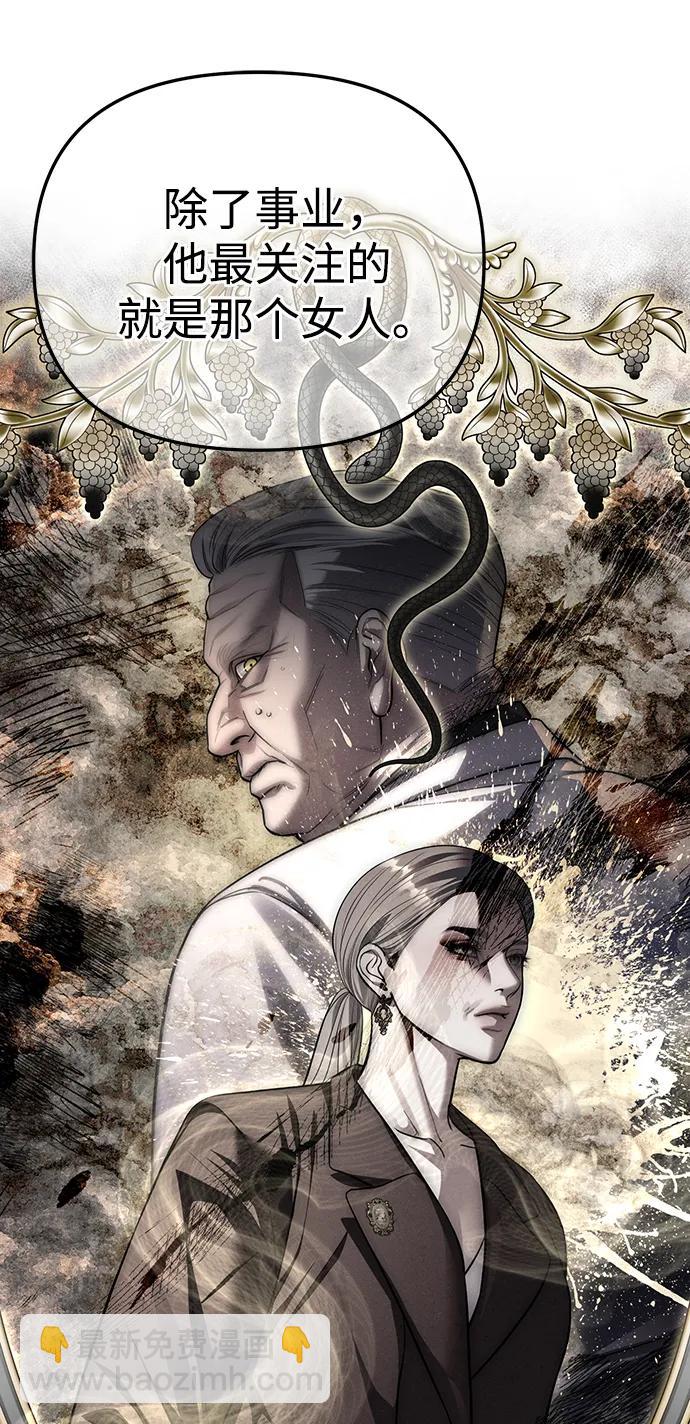 潛入！財閥學校 - 第64話(2/2) - 2