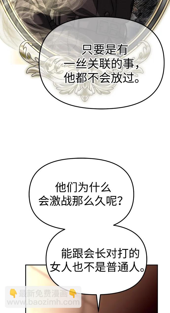 潛入！財閥學校 - 第64話(2/2) - 3