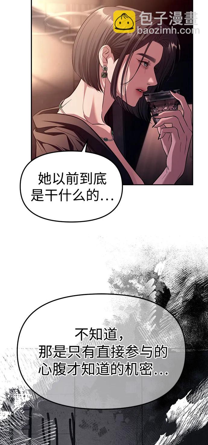 潛入！財閥學校 - 第64話(2/2) - 4