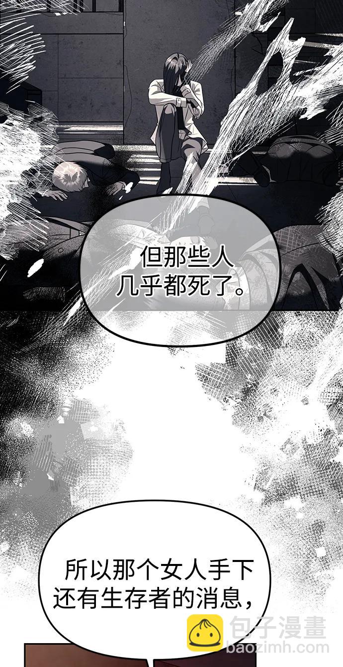 潛入！財閥學校 - 第64話(2/2) - 5