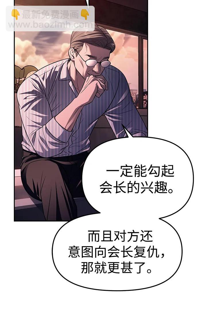 潛入！財閥學校 - 第64話(2/2) - 6