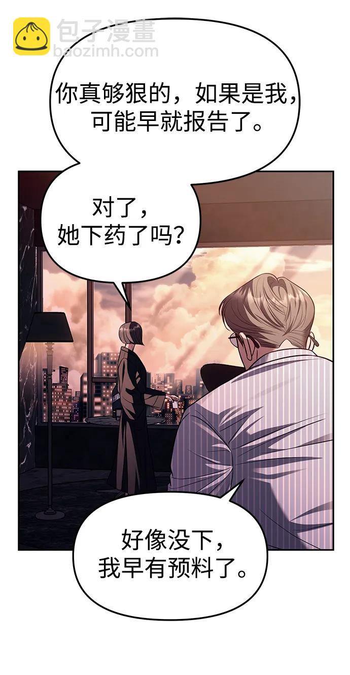 潛入！財閥學校 - 第64話(2/2) - 1