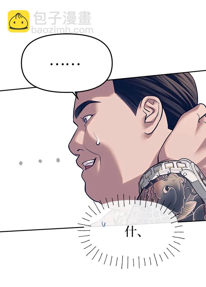 潛入！財閥學校 - 第64話(1/2) - 6