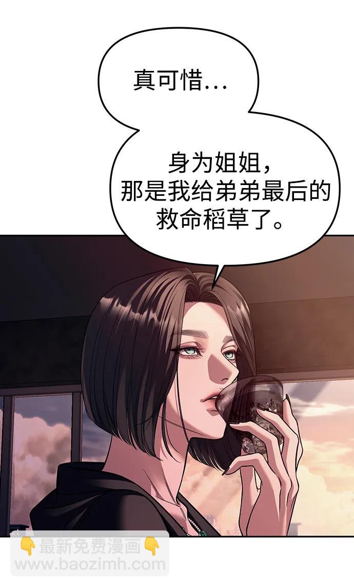 潛入！財閥學校 - 第64話(2/2) - 2