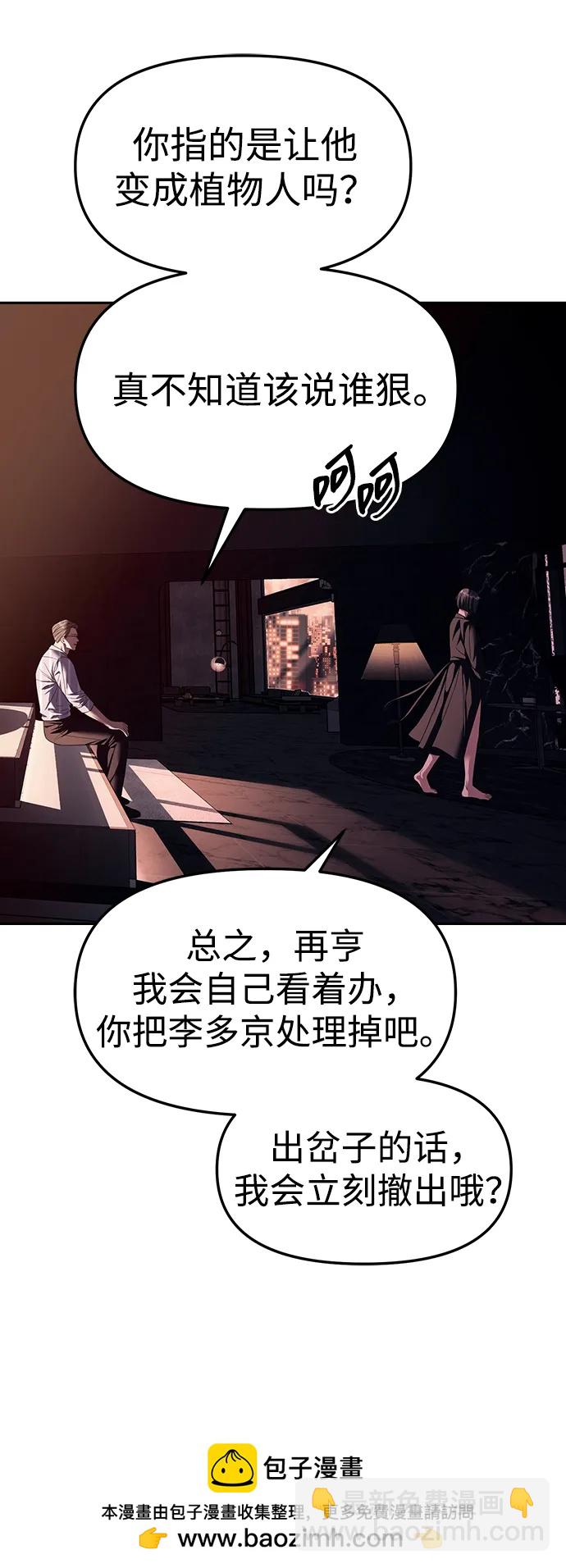 潛入！財閥學校 - 第64話(2/2) - 3