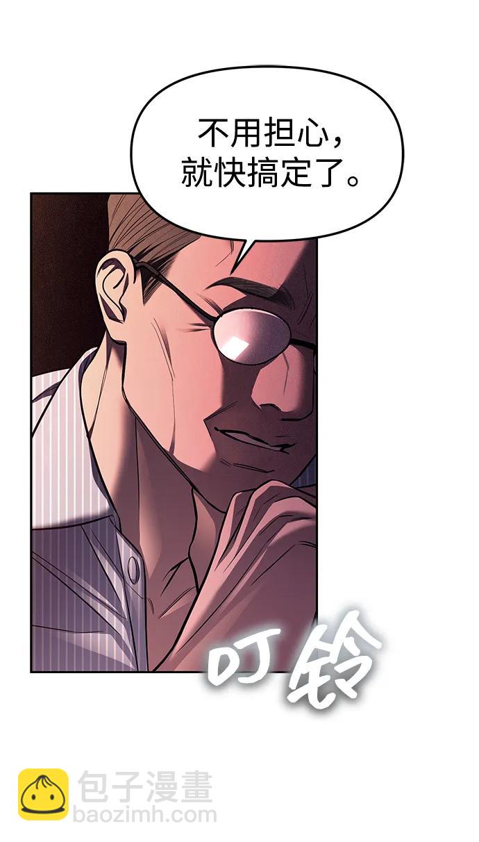 潛入！財閥學校 - 第64話(2/2) - 4