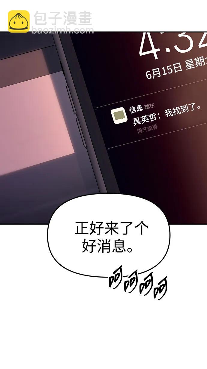 潛入！財閥學校 - 第64話(2/2) - 5