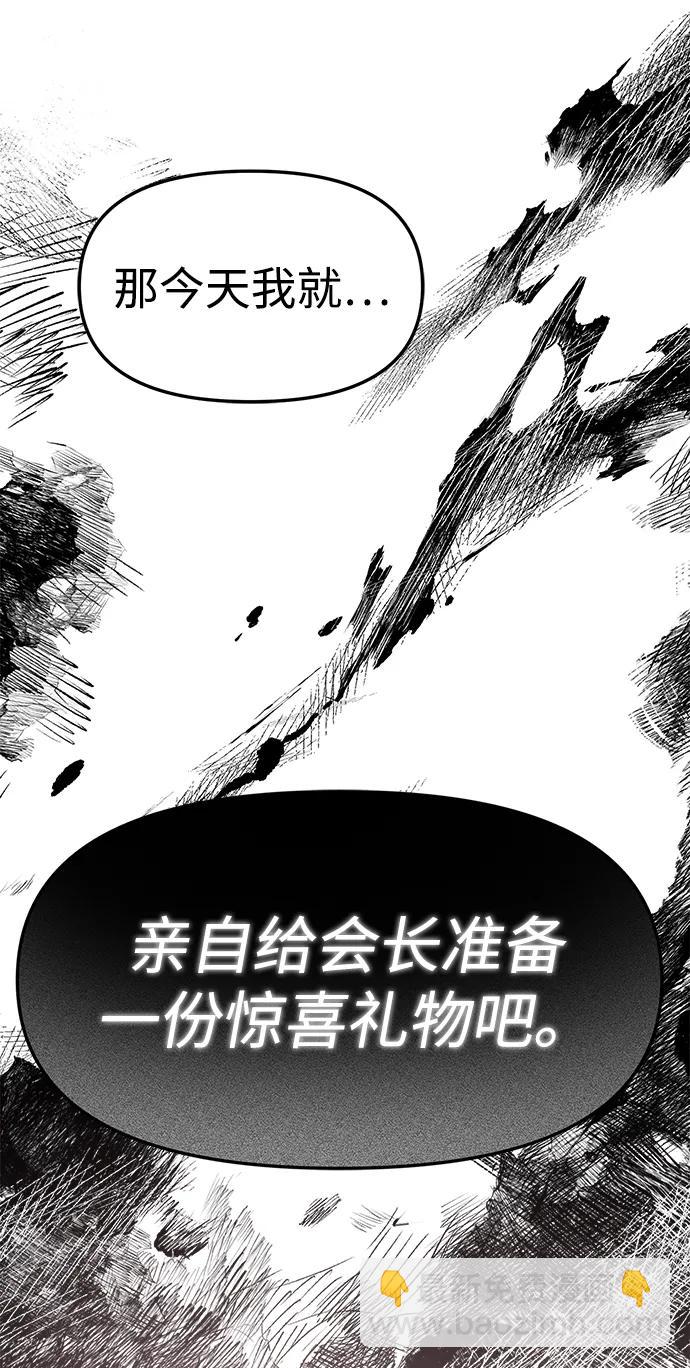 潛入！財閥學校 - 第64話(2/2) - 6