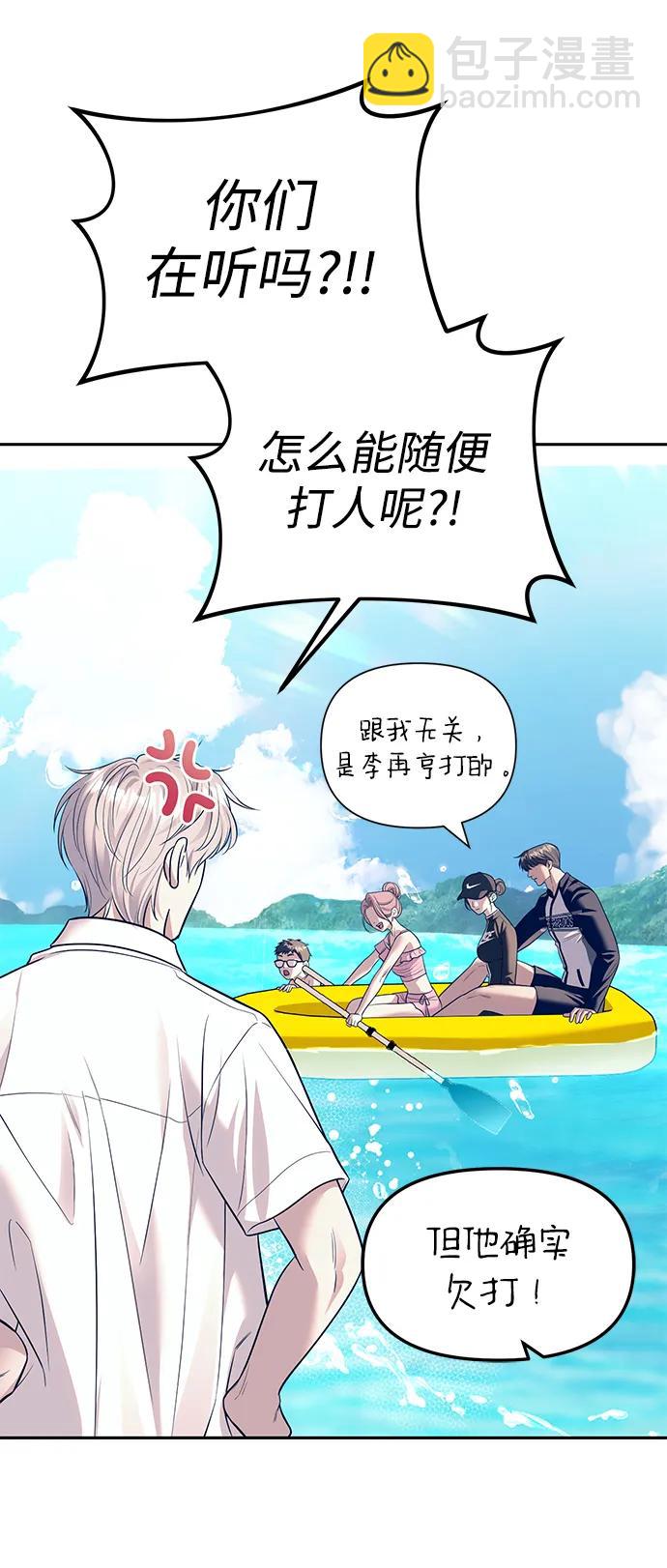 潛入！財閥學校 - 第64話(2/2) - 2