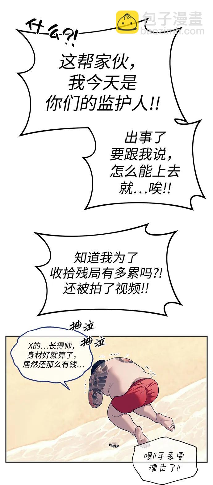 潛入！財閥學校 - 第64話(2/2) - 3