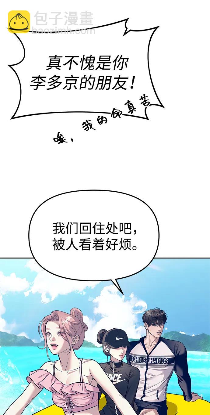 潛入！財閥學校 - 第64話(2/2) - 4