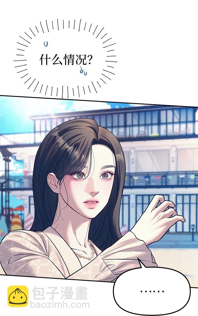 潛入！財閥學校 - 第64話(1/2) - 7