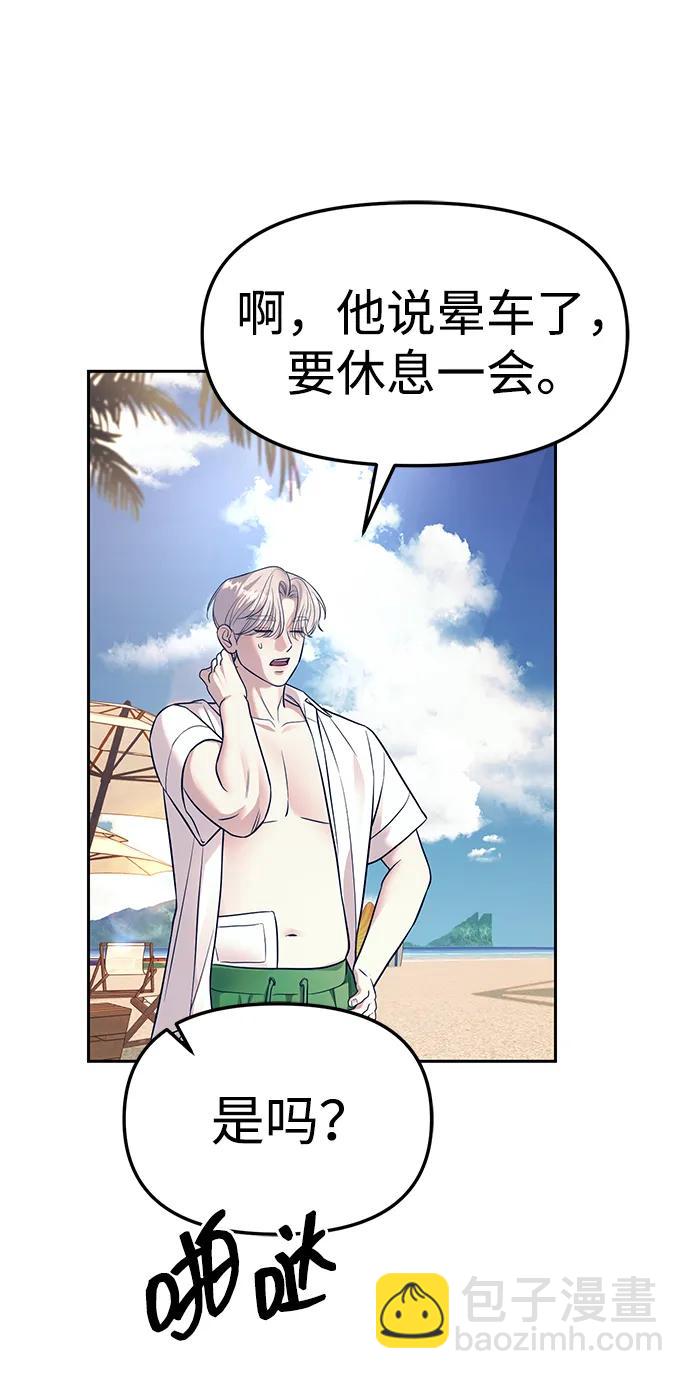 潛入！財閥學校 - 第64話(2/2) - 6