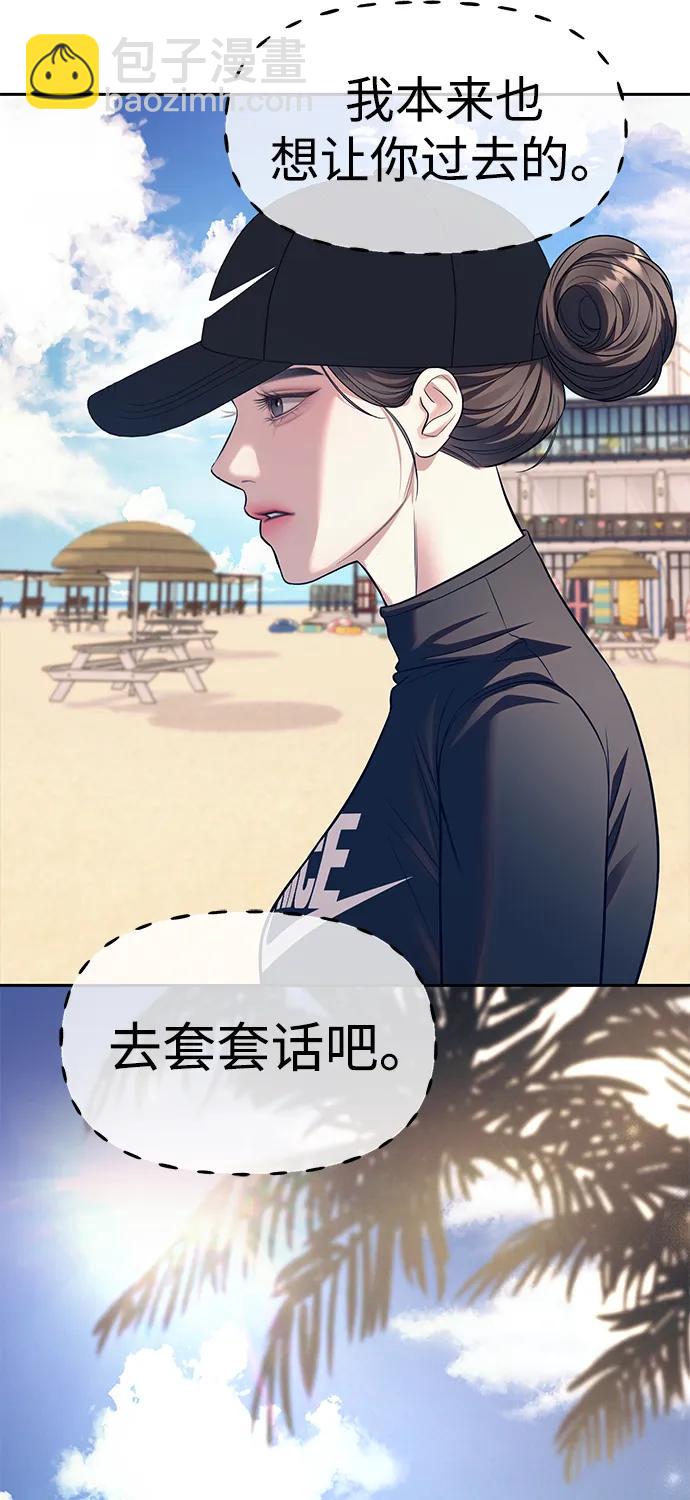 潛入！財閥學校 - 第64話(2/2) - 2