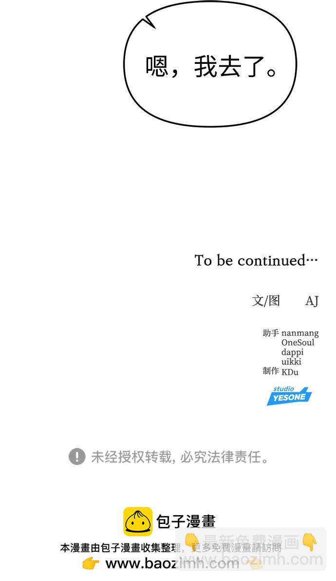 潛入！財閥學校 - 第64話(2/2) - 4