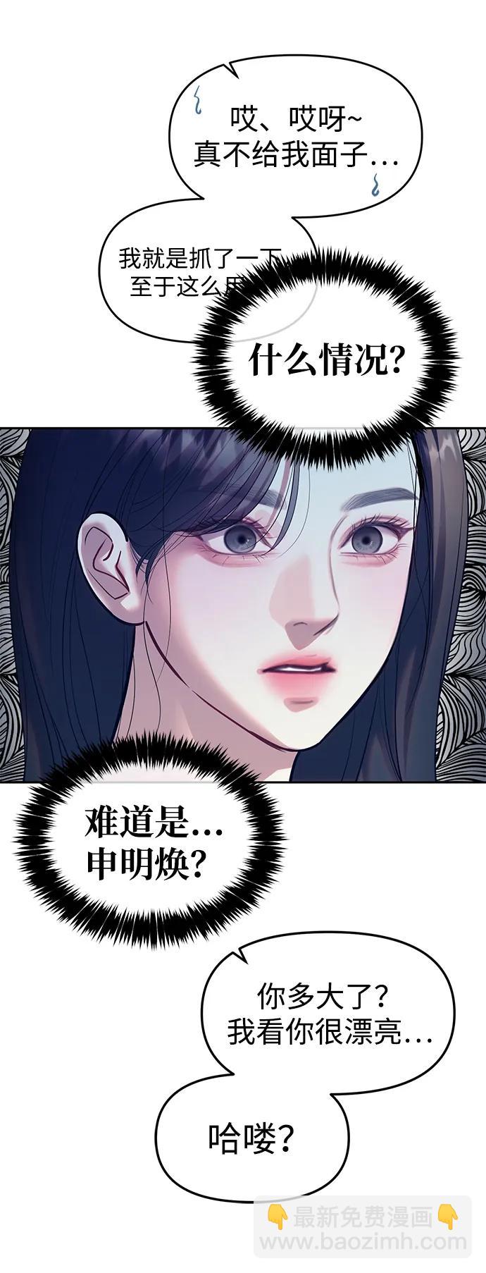 潛入！財閥學校 - 第64話(1/2) - 8