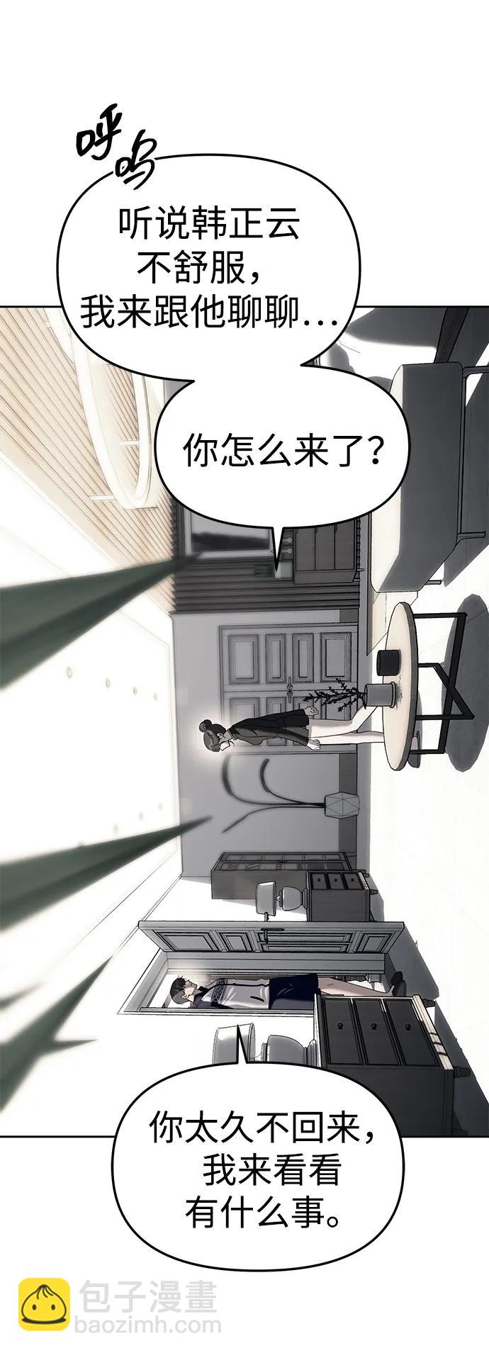 潛入！財閥學校 - 第66話(1/2) - 5