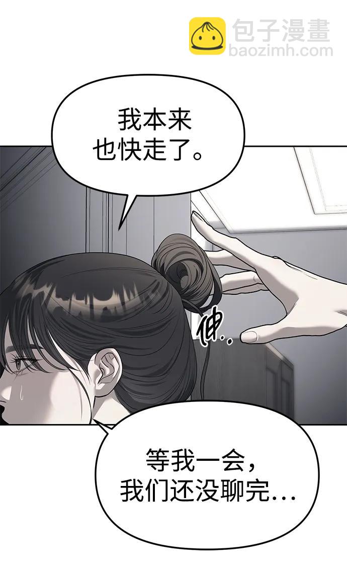 潛入！財閥學校 - 第66話(1/2) - 6