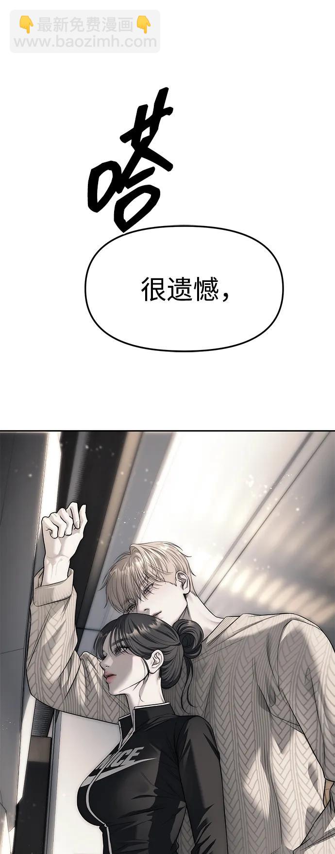 潛入！財閥學校 - 第66話(1/2) - 8