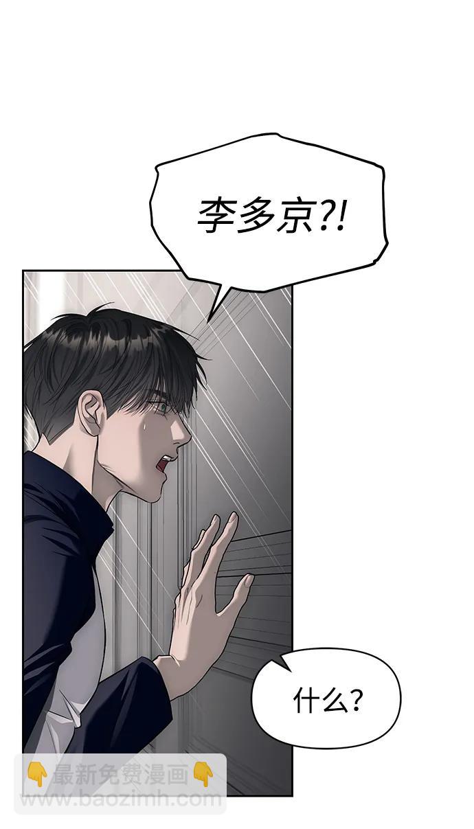 潛入！財閥學校 - 第66話(1/2) - 2