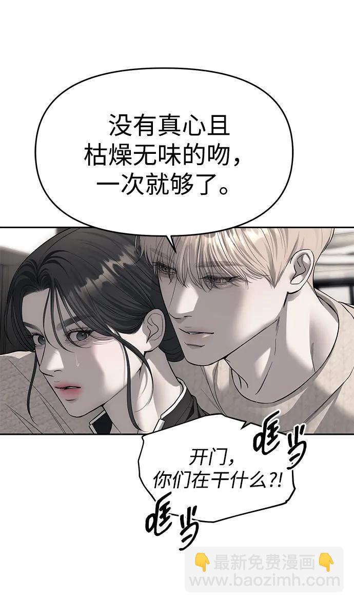 潛入！財閥學校 - 第66話(1/2) - 3