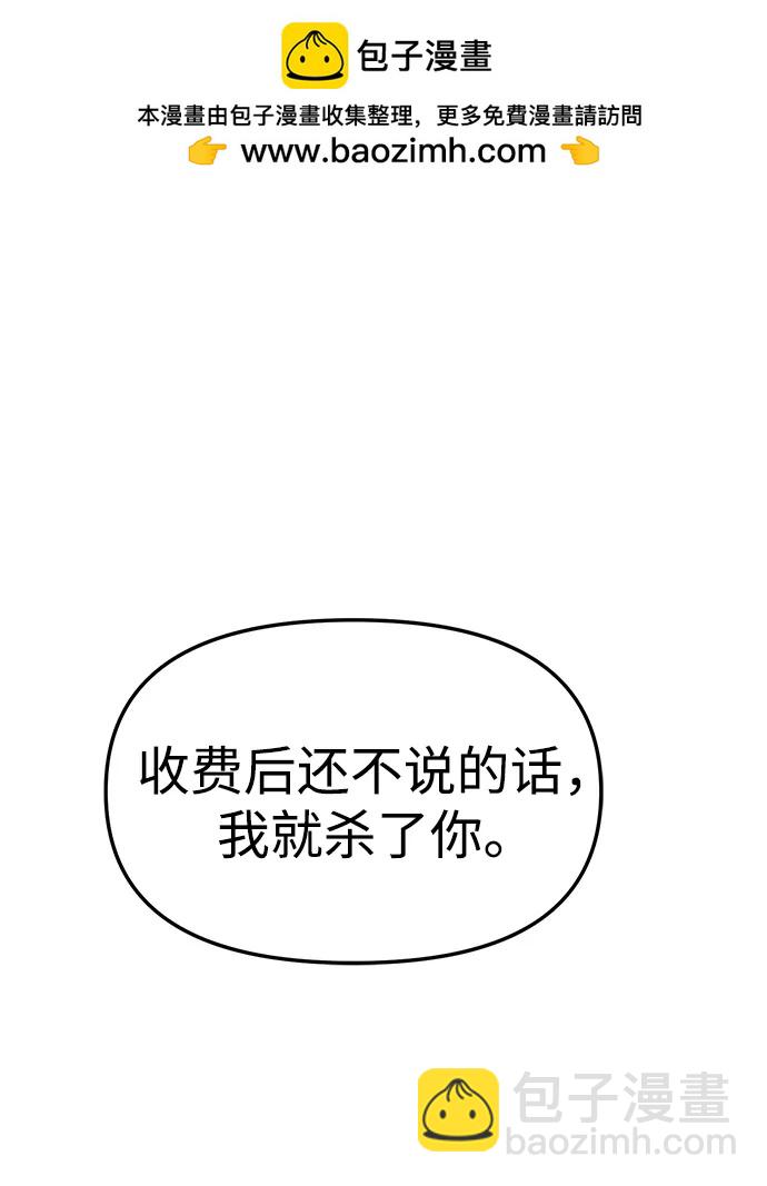 潛入！財閥學校 - 第66話(1/2) - 2