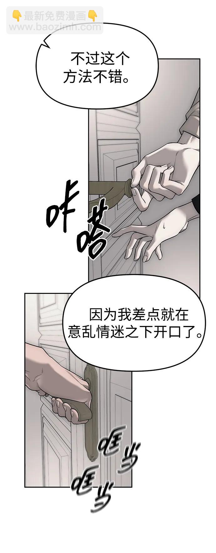 潛入！財閥學校 - 第66話(1/2) - 4