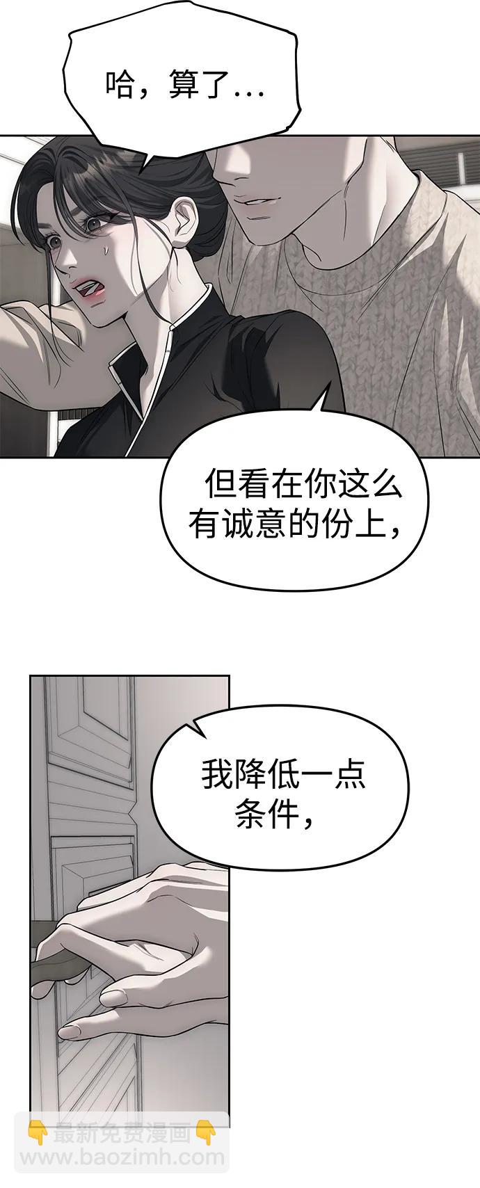 潛入！財閥學校 - 第66話(1/2) - 5