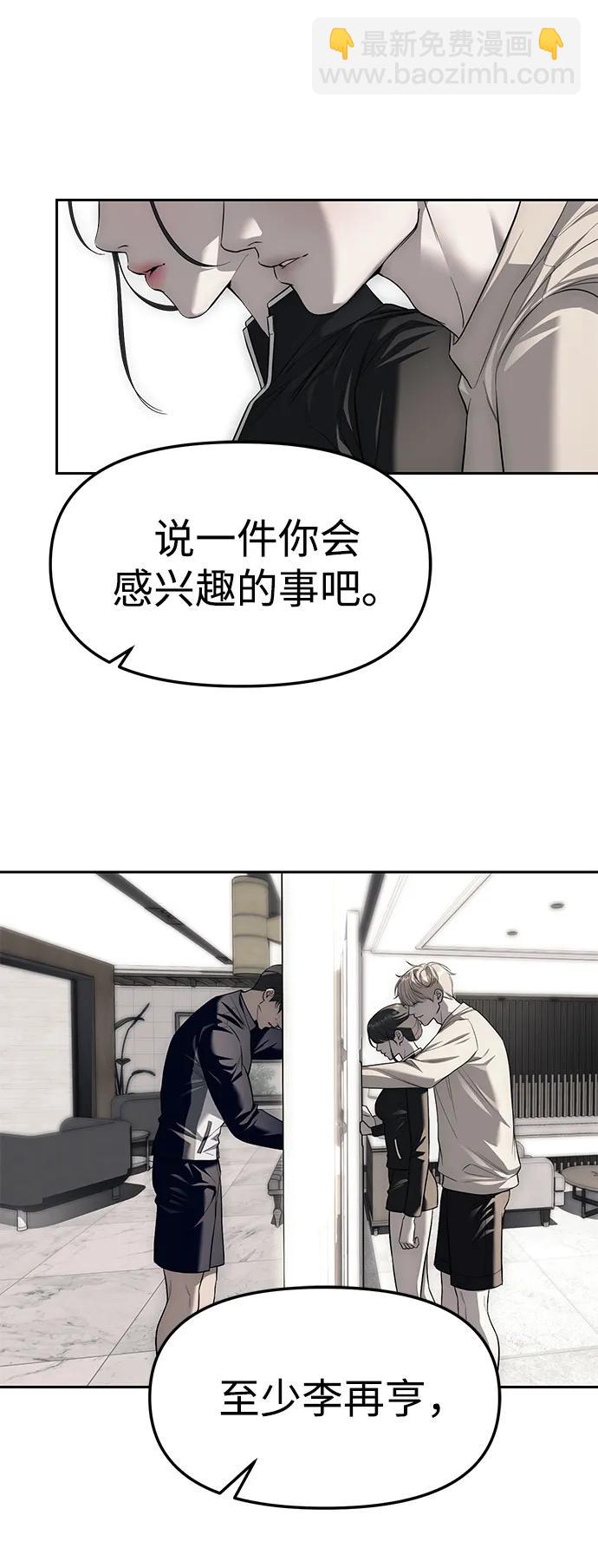 潛入！財閥學校 - 第66話(1/2) - 6